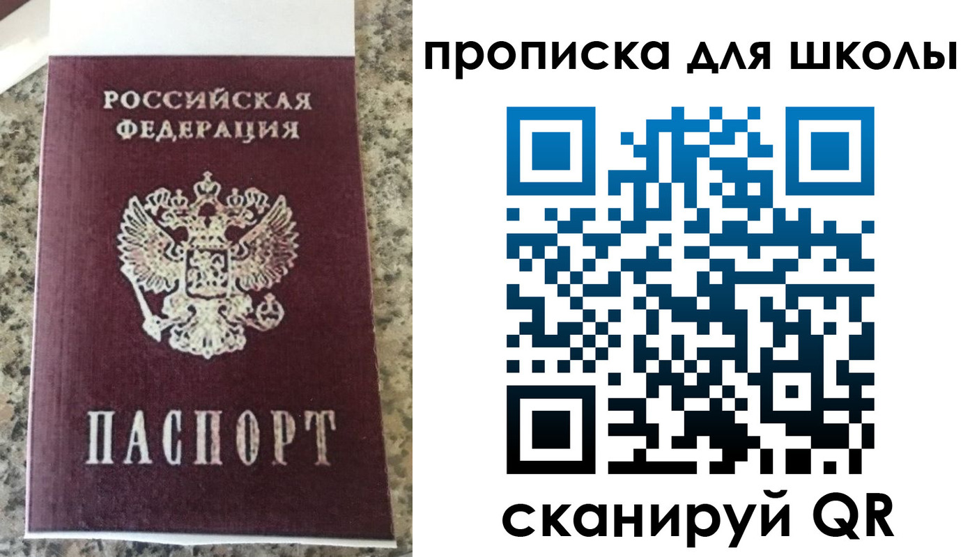 прописка 2025 в Лесозаводске